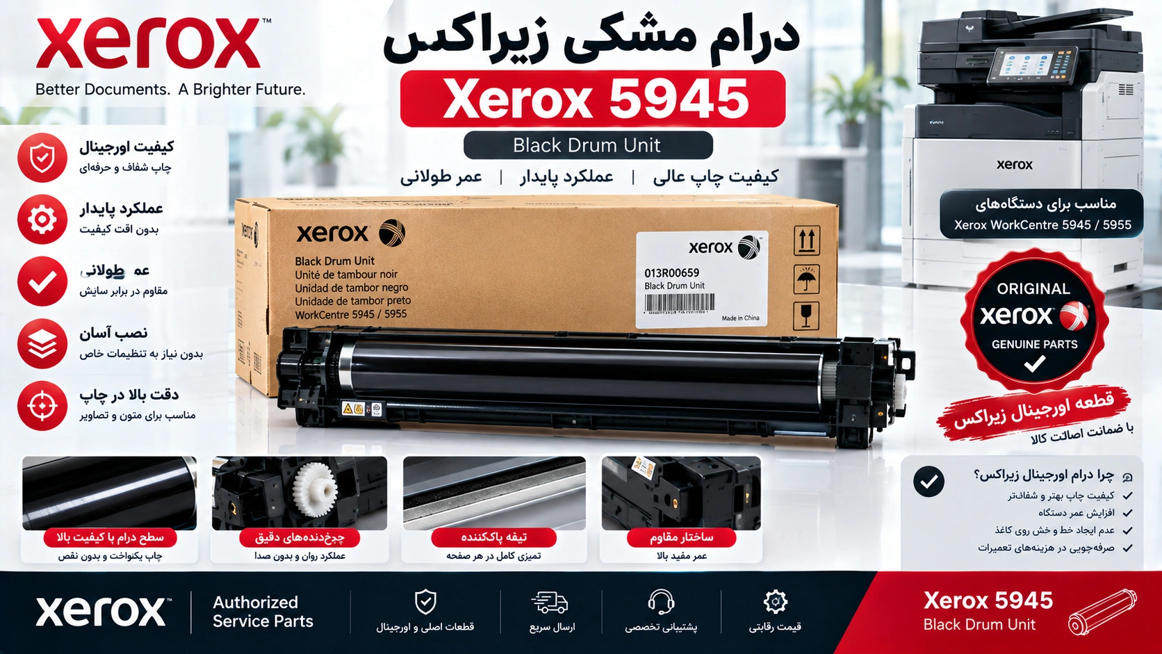 درام مشکی زیراکس 5945